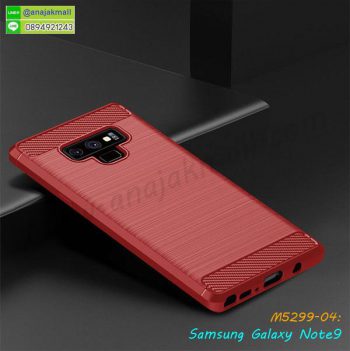 M5299-04 เคสกันกระแทก Samsung Note9 สีแดง