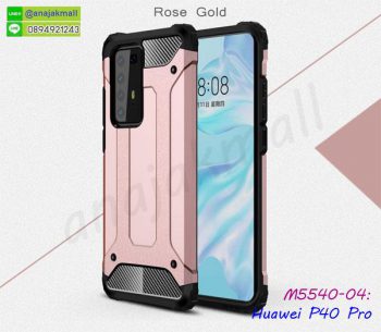 M5540-04 เคสกันกระแทก Huawei P40 Pro Armor สีทองชมพู