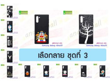 M5442-S03 เคส Samsung Note10 พิมพ์ลายการ์ตูน Set03 (เลือกลาย)