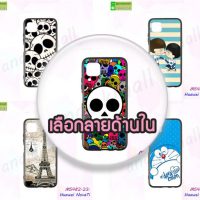 M5482 เคสพิมพ์ลาย Huawei Nova7i ลายการ์ตูน (เลือกลาย)