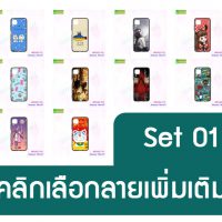 M5482-S01 เคสพิมพ์ลาย Huawei Nova7i ลายการ์ตูน Set01 (เลือกลาย)