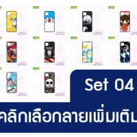 M5482-S04 เคสพิมพ์ลาย Huawei Nova7i ลายการ์ตูน Set04 (เลือกลาย)