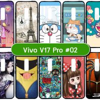 M5602-02 เคส Vivo V17 Pro พิมพ์ลายการ์ตูน Set02 (เลือกสี)