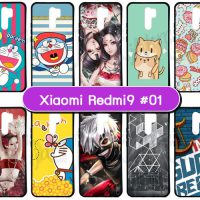 M5611-S01 เคส Xiaomi Redmi9 พิมพ์ลายการ์ตูน Set01 (เลือกลาย)
