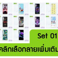 M5511-S01 เคส xiaomi mi10 / mi10 pro พิมพ์ลายการ์ตูน Set01 (เลือกลาย)