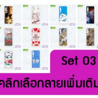 M5511-S03 เคส xiaomi mi10 / mi10 pro พิมพ์ลายการ์ตูน Set03 (เลือกลาย)