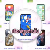 M5517 เคส Xiaomi Redmi Note9S / Note9 Pro พิมพ์ลายการ์ตูน (เลือกลาย)