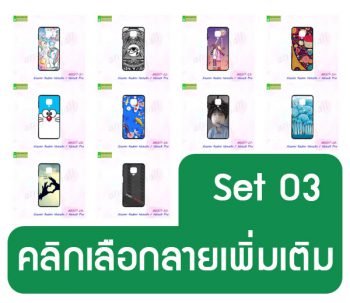 M5517-S03 เคส Xiaomi Redmi Note9S / Note9 Pro พิมพ์ลายการ์ตูน Set03 (เลือกลาย)