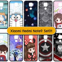 M5567-S01 เคส Xiaomi Redmi Note9 พิมพ์ลายการ์ตูน Set01 (เลือกลาย)