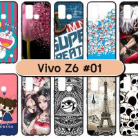 M5616-S01 เคสยาง Vivo Z6 พิมพ์ลายการ์ตูน Set01 (เลือกลาย)