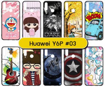 M5601-S03 เคส Huawei Y6P พิมพ์ลายการ์ตูน Set03 (เลือกลาย)