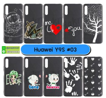 M5441-03 เคส Huawei Y9S พิมพ์ลายการ์ตูน Set03 (เลือกลาย)