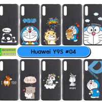 M5441-04 เคส Huawei Y9S พิมพ์ลายการ์ตูน Set04 (เลือกลาย)