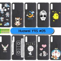 M5441-05 เคส Huawei Y9S พิมพ์ลายการ์ตูน Set05 (เลือกลาย)