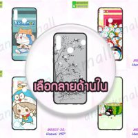 M5601 เคส Huawei Y6P พิมพ์ลายการ์ตูน (เลือกลาย)