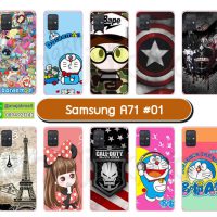 M5716-S01 เคส Samsung A71 พิมพ์ลายการ์ตูน Set01 (เลือกลาย)