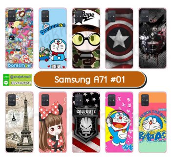 M5716-S01 เคส Samsung A71 พิมพ์ลายการ์ตูน Set01 (เลือกลาย)