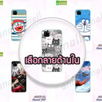 M5671 เคส Huawei Y5P พิมพ์ลายการ์ตูน (เลือกลาย)