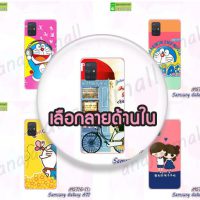 M5716 เคส Samsung A71 พิมพ์ลายการ์ตูน (เลือกลาย)