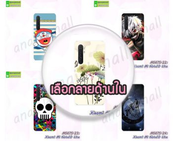 M5675 เคส Xiaomi Mi Note10 Lite พิมพ์ลายการ์ตูน (เลือกลาย)