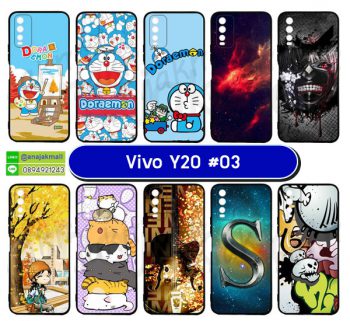 M5749-S03 เคสยาง Vivo Y20 พิมพ์ลายการ์ตูน Se03 (เลือกลาย)