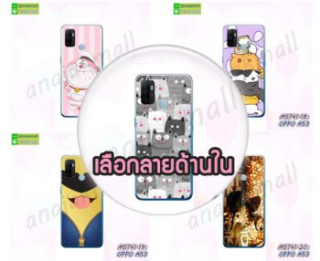 M5741 เคส OPPO A53 พิมพ์ลายการ์ตูน (เลือกลาย)