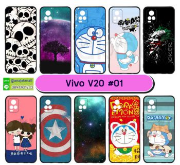 M5802-S01 เคสยาง vivo v20 พิมพ์ลายการ์ตูน Set01 (เลือกลาย)