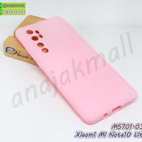 M5701-03 เคสยาง Xiaomi Mi Note10 Lite สีชมพู