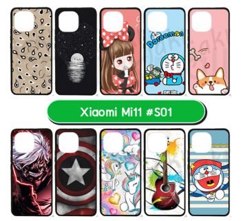 M5930-S01 เคสยาง Xiaomi Mi11 พิมพ์ลายการ์ตูน Set01 (เลือกลาย)