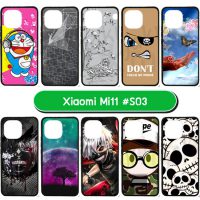 M5930-S03 เคสยาง Xiaomi Mi11 พิมพ์ลายการ์ตูน Set03 (เลือกลาย)