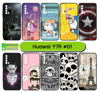 M5830-S01 เคสยาง huawei y7a พิมพ์ลายการ์ตูน Set01 (เลือกลาย)