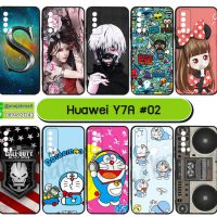 M5830-S02 เคสยาง huawei y7a พิมพ์ลายการ์ตูน Set02 (เลือกลาย)