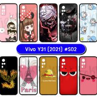 M5929-S02 เคสยาง vivo y31 2021 พิมพ์ลายการ์ตูน Set02 (เลือกลาย)