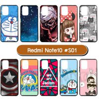 M5972-S01 เคสยาง Redmi Note10 พิมพ์ลายการ์ตูน Set01 (เลือกลาย)