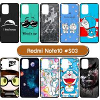 M5972-S03 เคสยาง Redmi Note10 พิมพ์ลายการ์ตูน Set03 (เลือกลาย)