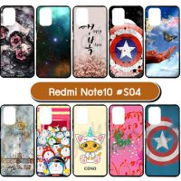 M5972-S04 เคสยาง Redmi Note10 พิมพ์ลายการ์ตูน Set04 (เลือกลาย)