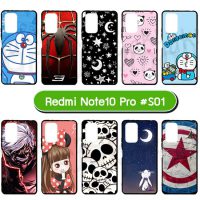 M5984-S01 เคสยาง Redmi Note10 Pro พิมพ์ลายการ์ตูน Set01 (เลือกลาย)