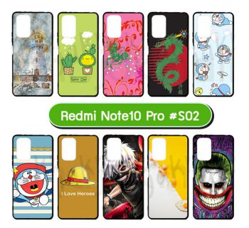 M5984-S02 เคสยาง Redmi Note10 Pro พิมพ์ลายการ์ตูน Set02 (เลือกลาย)