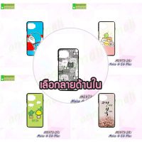 M5973 เคสยาง moto g 5g plus พิมพ์ลายการ์ตูน (เลือกลาย)