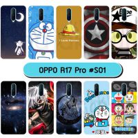 M5959-01 เคสแข็ง oppo r17 pro พิมพ์ลายการ์ตูน Set01 (เลือกลาย)