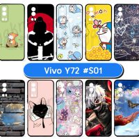 M6030-S01 เคสยาง vivo y72 พิมพ์ลายการ์ตูน Set01 (เลือกลาย)