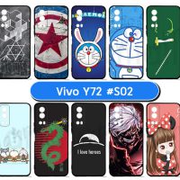 M6030-S02 เคสยาง vivo y72 พิมพ์ลายการ์ตูน Set02 (เลือกลาย)