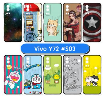 M6030-S03 เคสยาง vivo y72 พิมพ์ลายการ์ตูน Set03 (เลือกลาย)