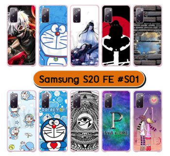 M6034-S01 เคสแข็ง samsung galaxy s20fe พิมพ์ลายการ์ตูน Set01 (เลือกลาย)