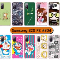 M6034-S04 เคสแข็ง samsung galaxy s20fe พิมพ์ลายการ์ตูน Set04 (เลือกลาย)