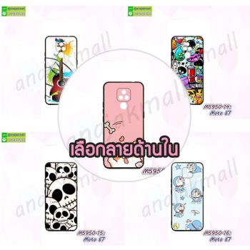 M5950 เคสยาง moto e7 พิมพ์ลายการ์ตูน (เลือกลาย)