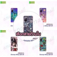 M6034 เคสแข็ง samsung galaxy s20fe พิมพ์ลายการ์ตูน (เลือกลาย)