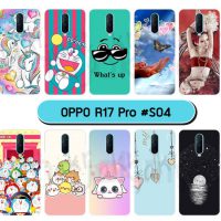 M5959-S04 เคสแข็ง oppo r17 pro พิมพ์ลายการ์ตูน Set04 (เลือกลาย)