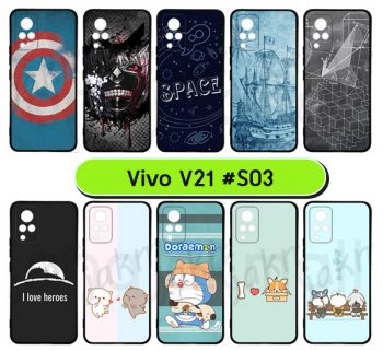 M6029-S03 เคสยาง vivo v21 พิมพ์ลายการ์ตูน Set03 (เลือกลาย)