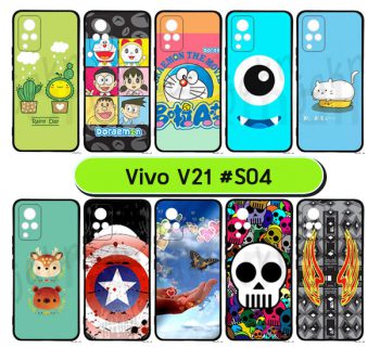 M6029-S04 เคสยาง vivo v21 พิมพ์ลายการ์ตูน Set04 (เลือกลาย)